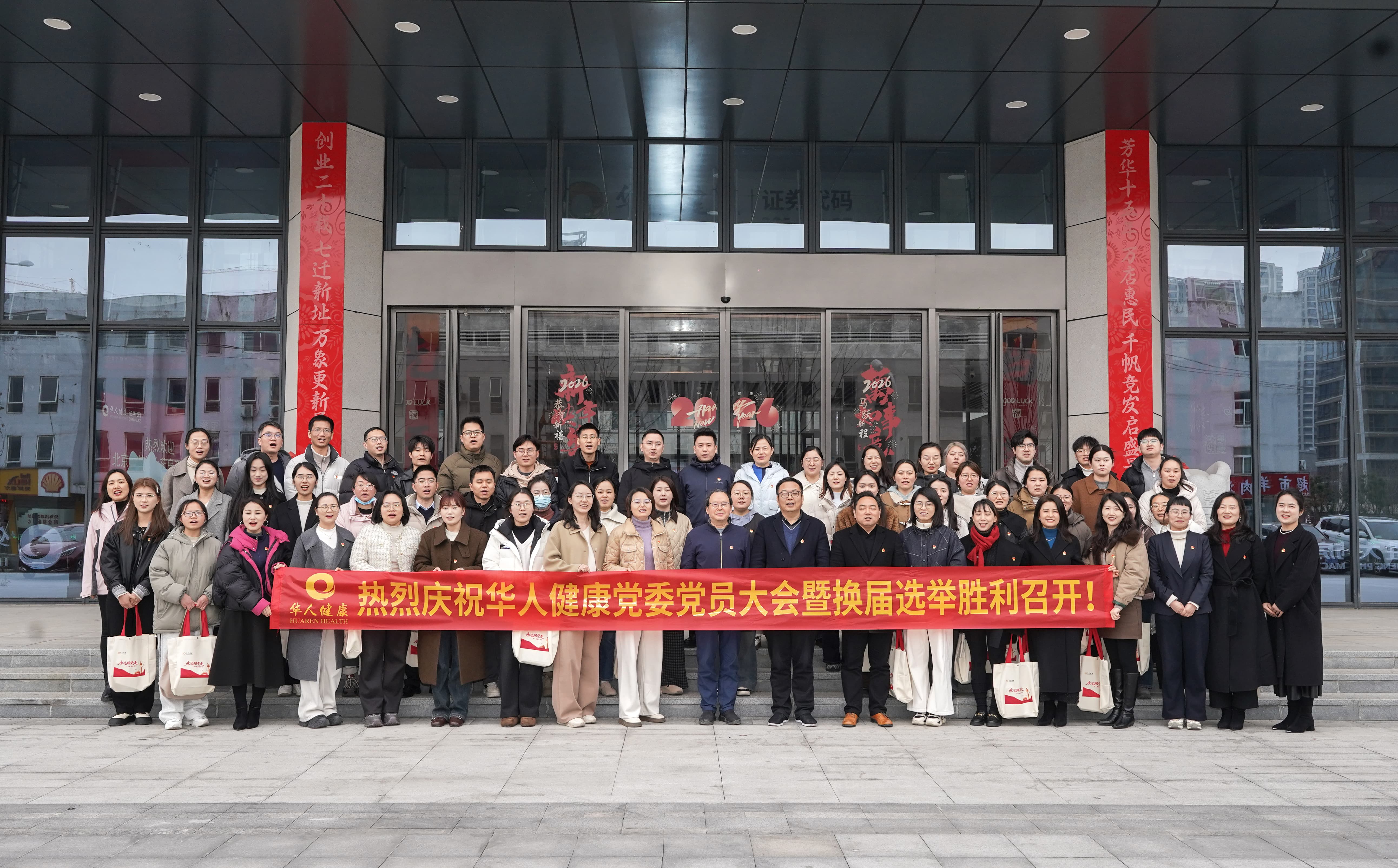 凝心聚力强根基 持续奋斗开新局|冰球突破党委党员大会暨换届选举成功召开！