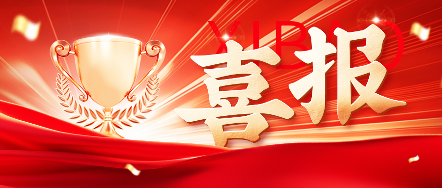 喜报|冰球突破旗下神华药业入选国度知识产权强国建设示范企业创建对象